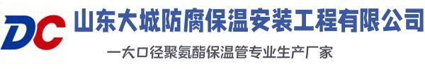 信阳大城防腐保温安装工程有限公司